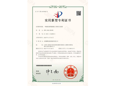 一種建筑裝飾裝修施工用的打孔裝置-實(shí)用新型專利證書（譚玲、陽政、徐紹凱）